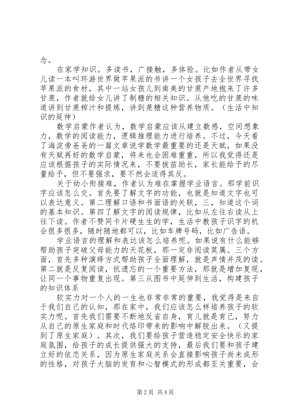 梳理写给父母的未来之书读后感_第2页