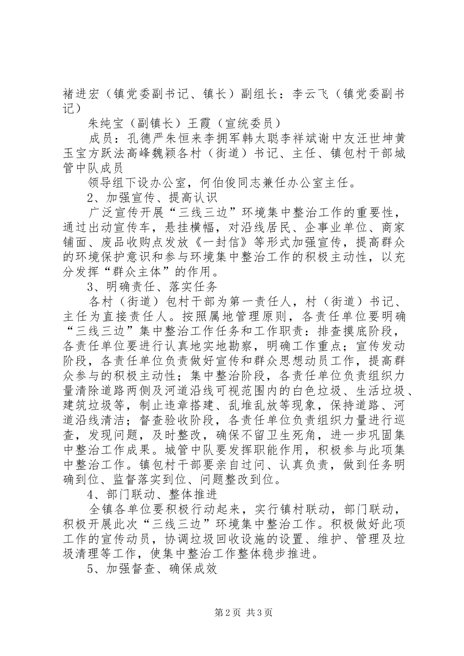 舒茶镇三线三边环境集中整治工作方案_第2页