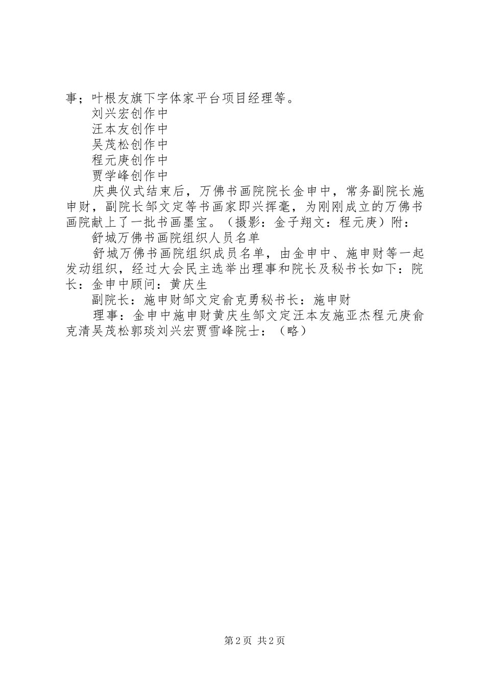 舒城万佛书画院成立暨首届书画艺术交流会在山七镇万佛书画院隆重举行_第2页