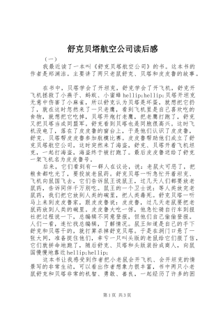 舒克贝塔航空公司读后感