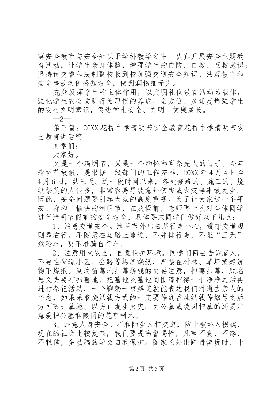 舒桥中学法治及安全教育简报_第2页