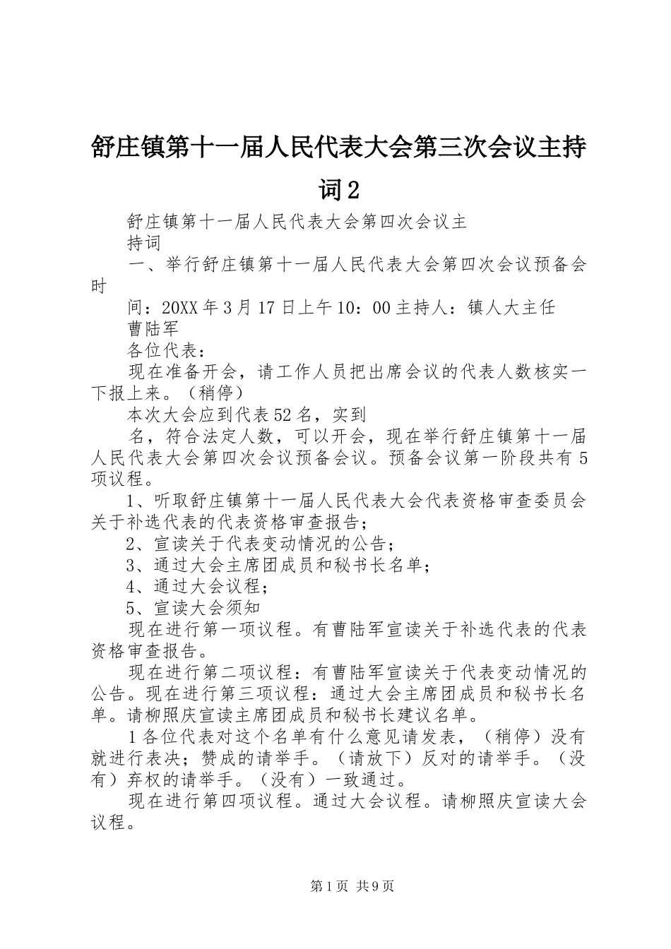 舒庄镇第十一届人民代表大会第三次会议主持词_第1页