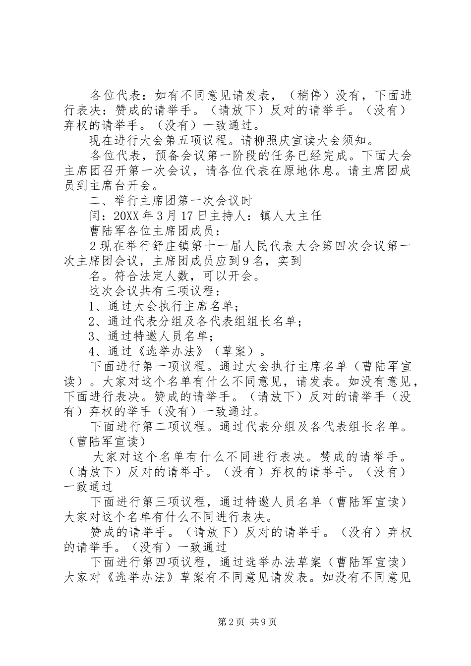 舒庄镇第十一届人民代表大会第三次会议主持词_第2页