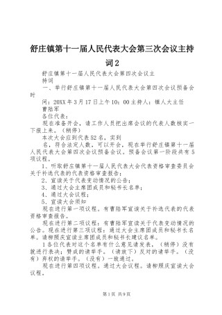 舒庄镇第十一届人民代表大会第三次会议主持词