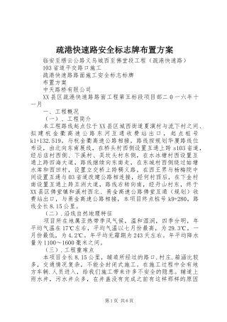 疏港快速路安全标志牌布置方案