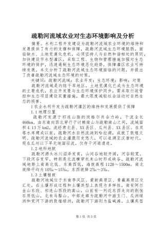 疏勒河流域农业对生态环境影响及分析