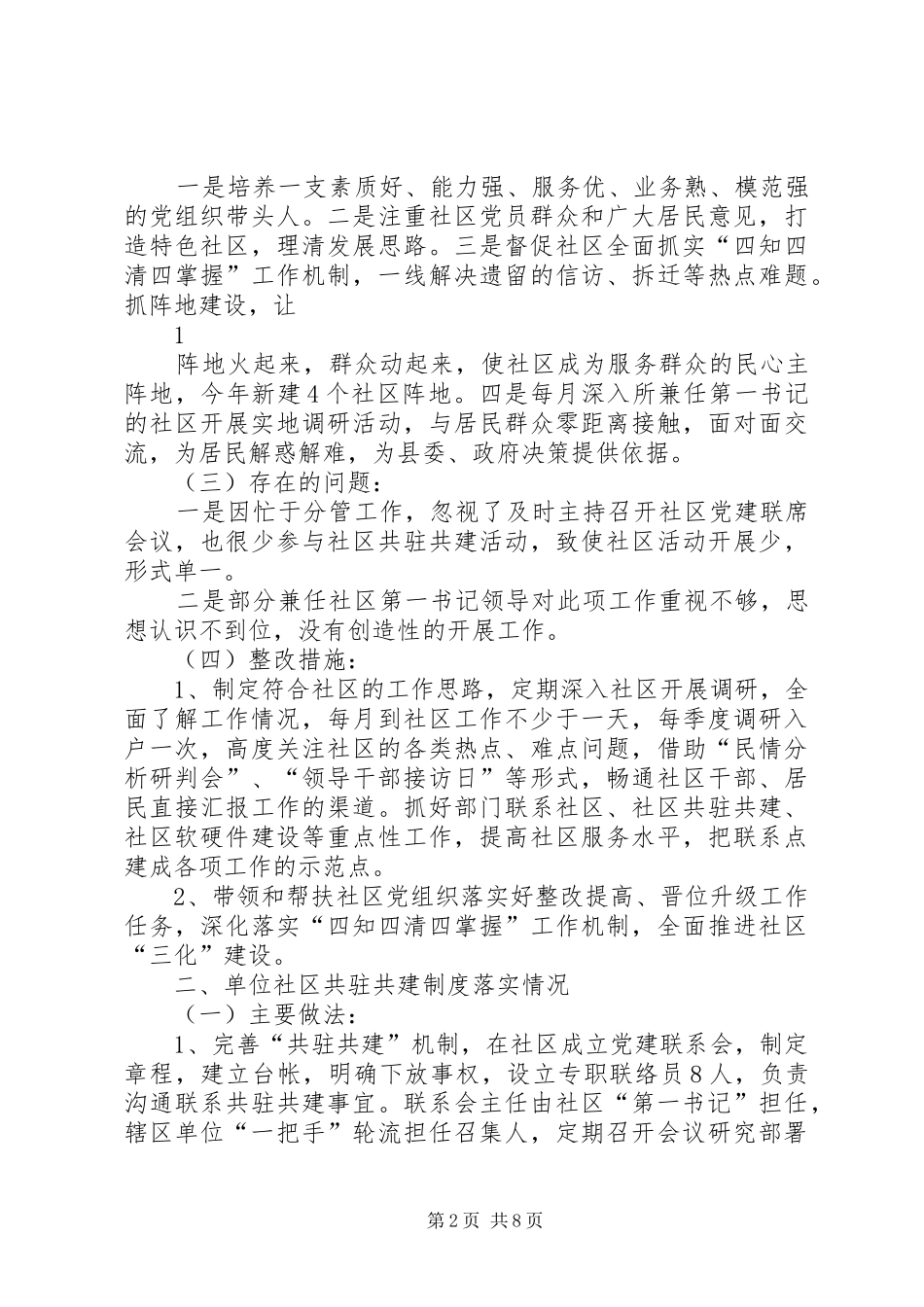 疏勒镇基层组织建设五项制度落实情况自查报告_第2页