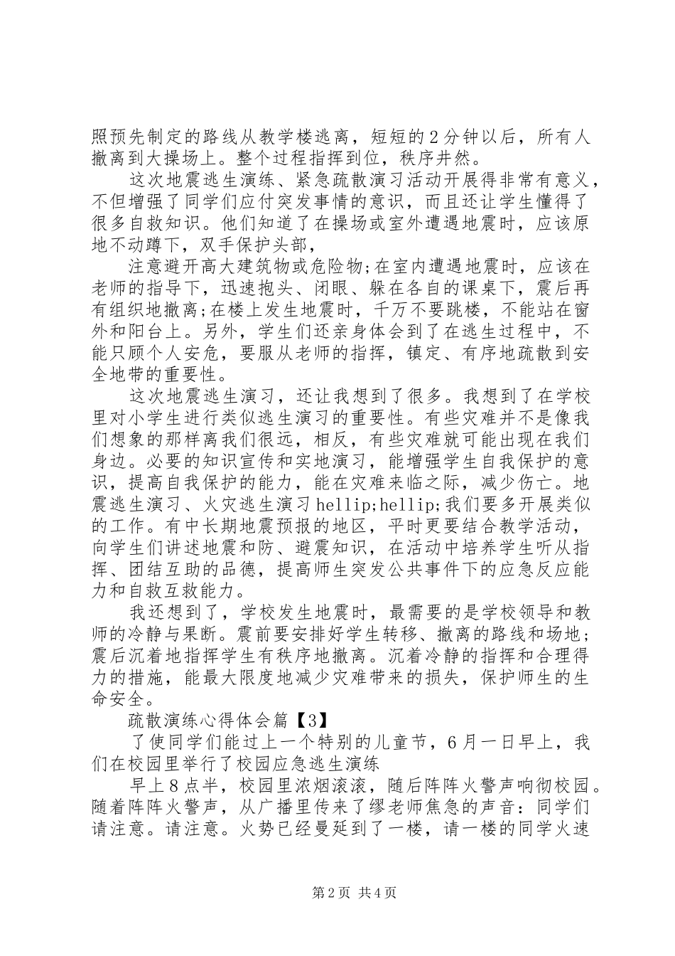疏散演练心得体会_第2页