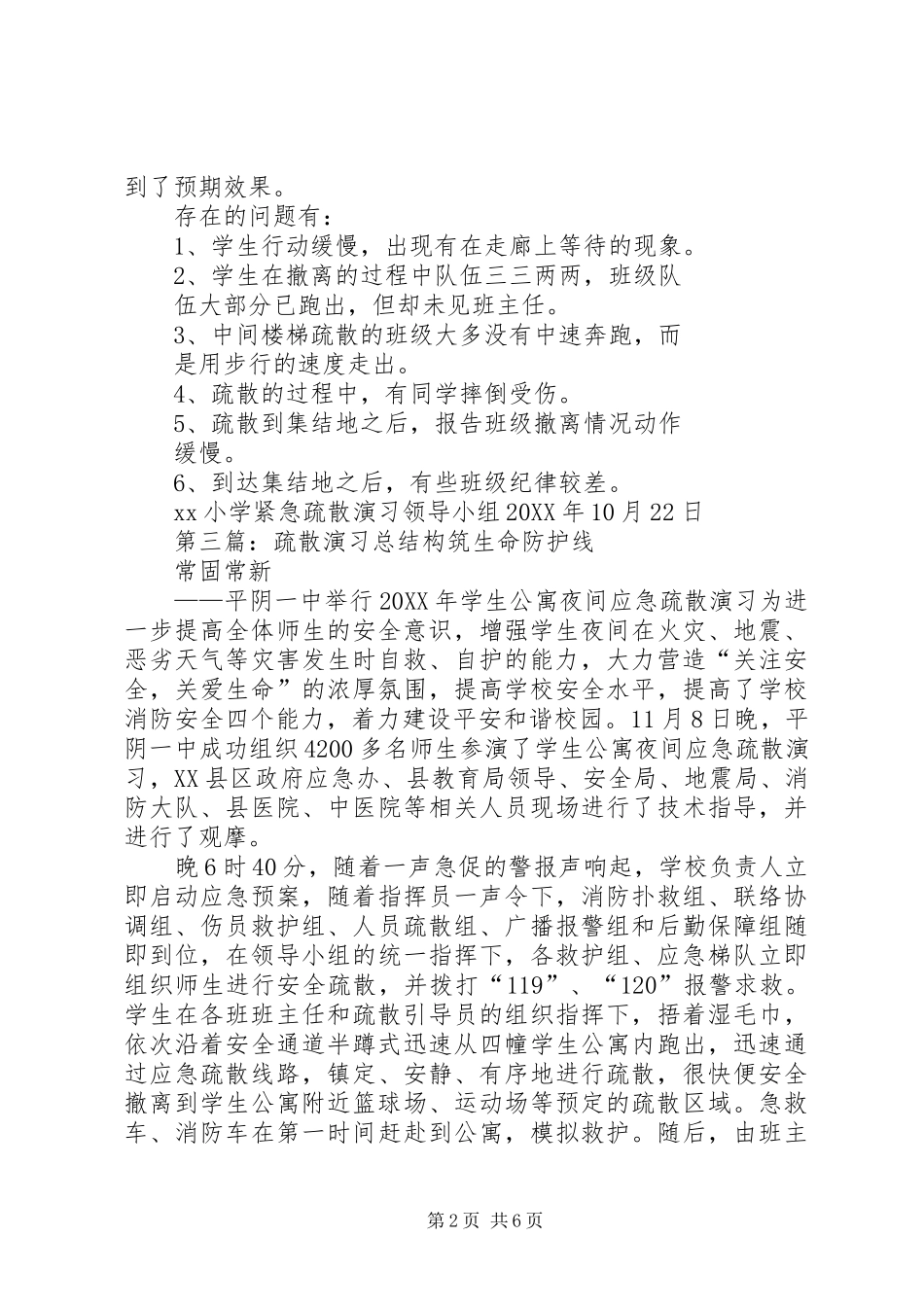疏散演习致辞稿_第2页