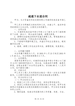疏通下水道合同