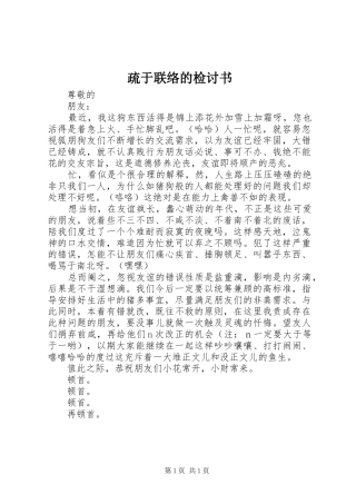 疏于联络的检讨书