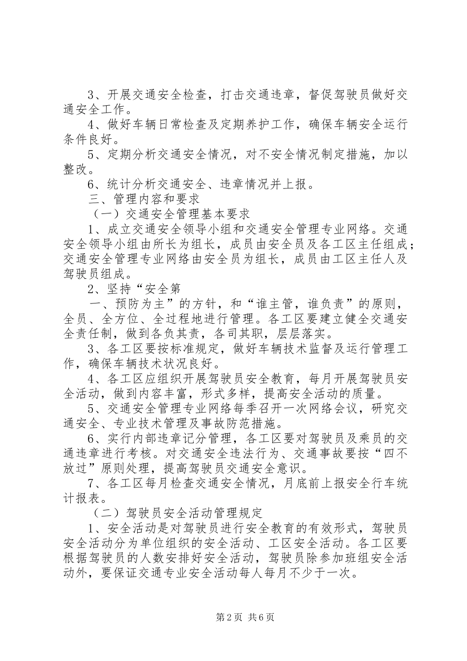 输变电管理所交通安全管理办法_第2页