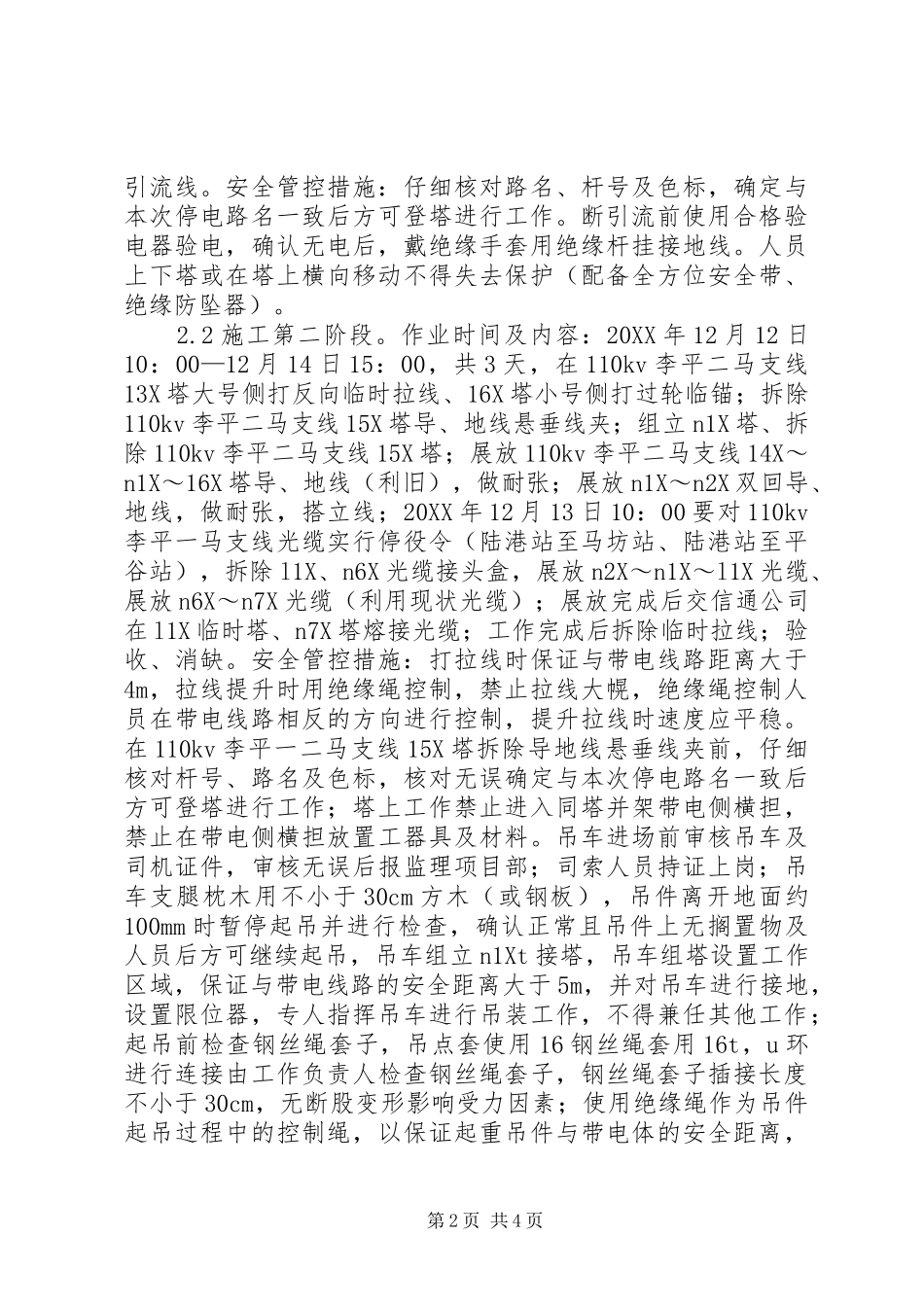 输电工程安全审核措施_第2页