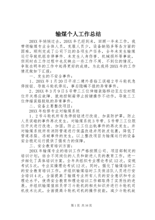 输煤个人工作总结