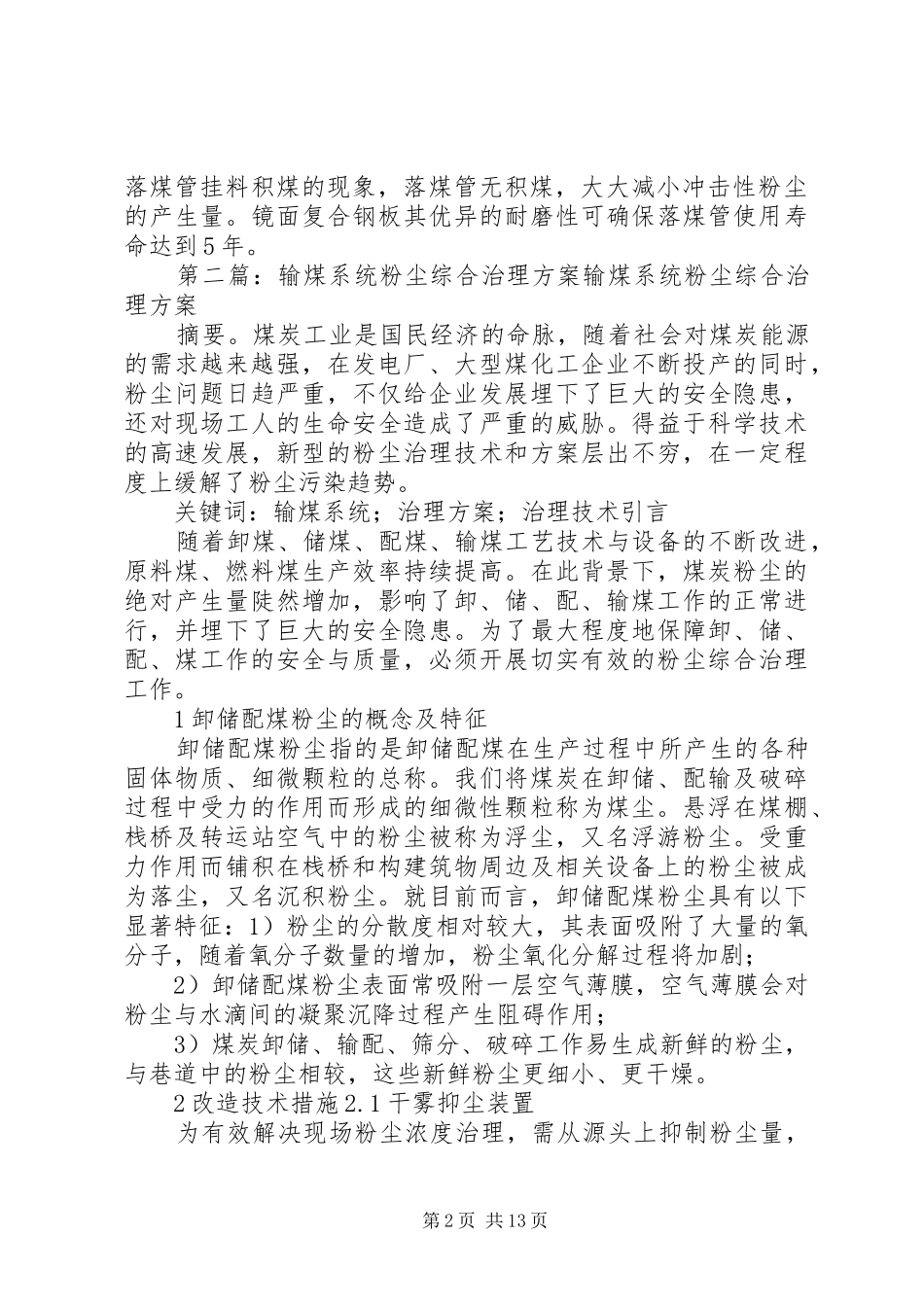 输煤系统粉尘治理方案_第2页
