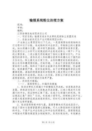 输煤系统粉尘治理方案