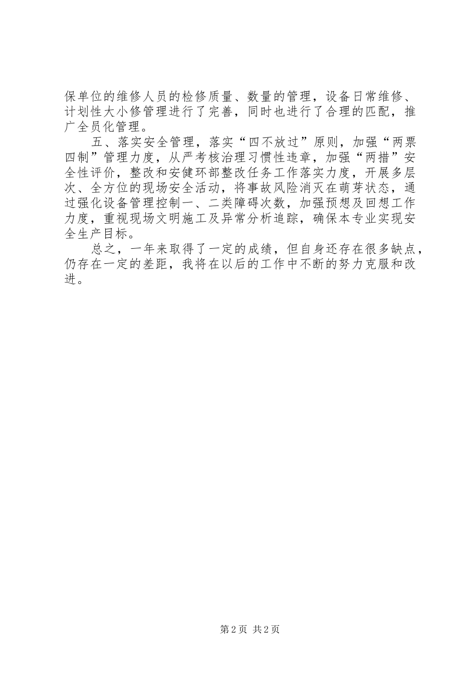 输煤专工述职报告_第2页