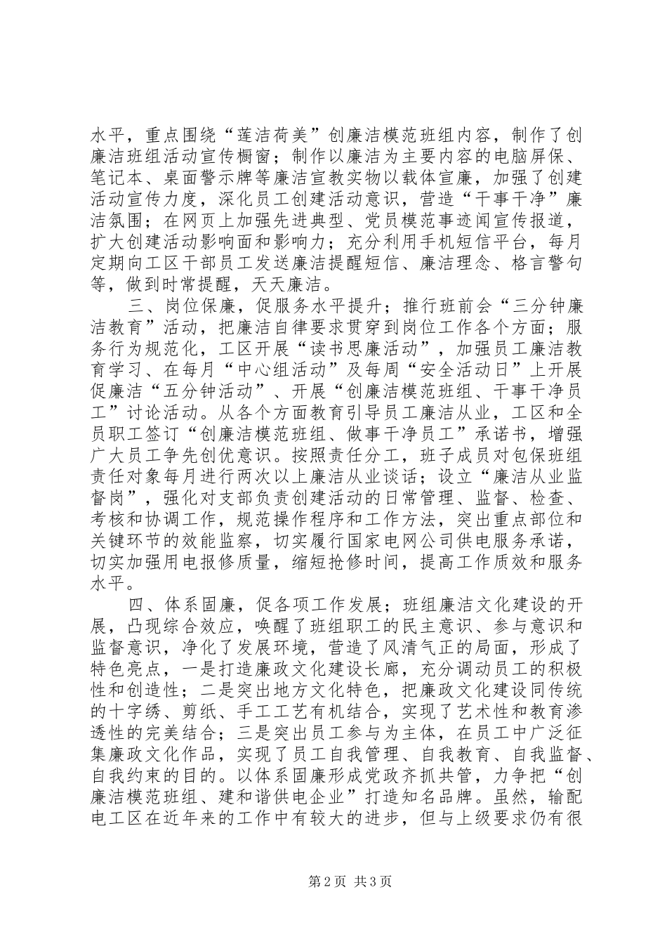 输配电工区四创一树申报表材料_第2页