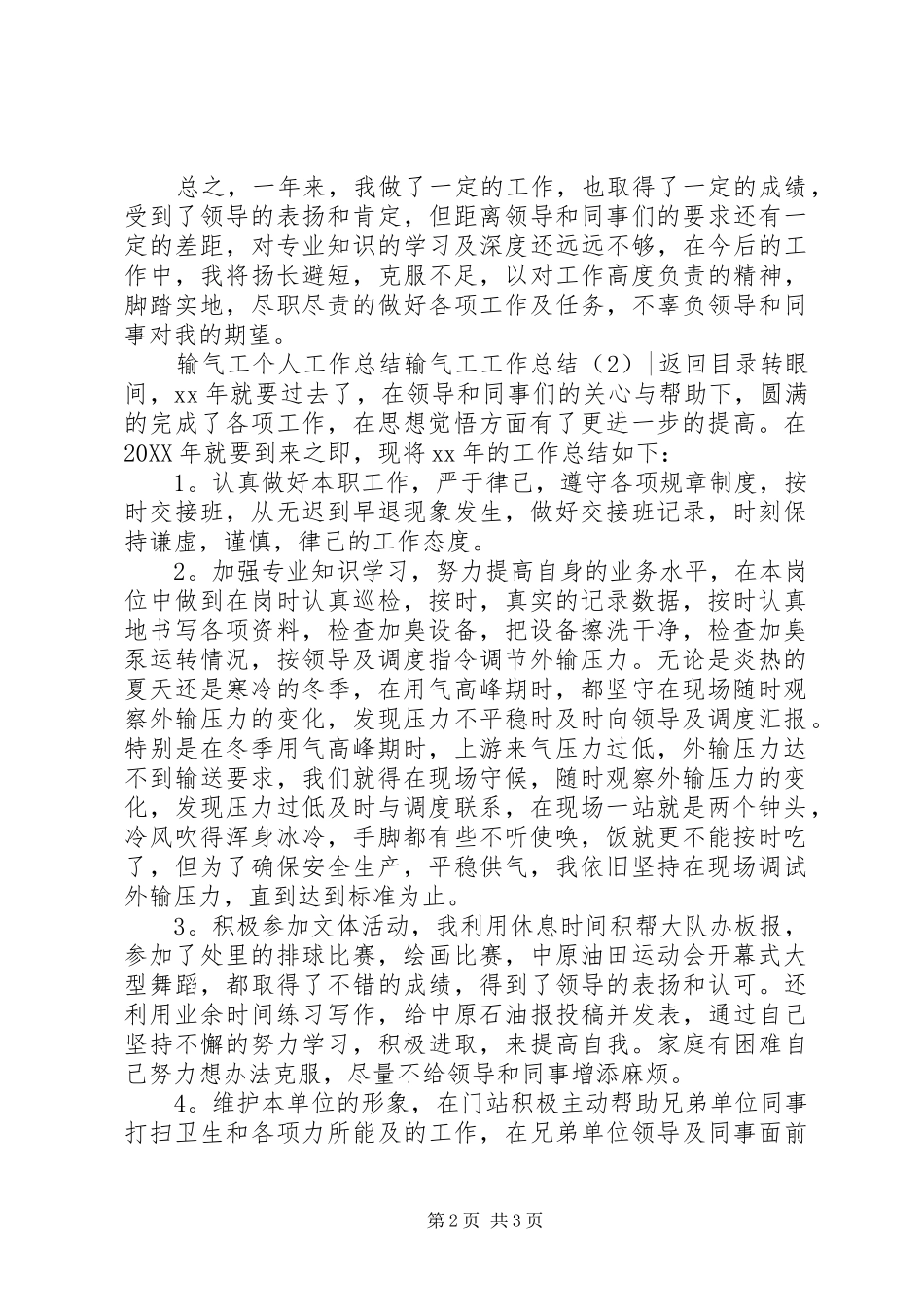 输气工工作总结篇_第2页