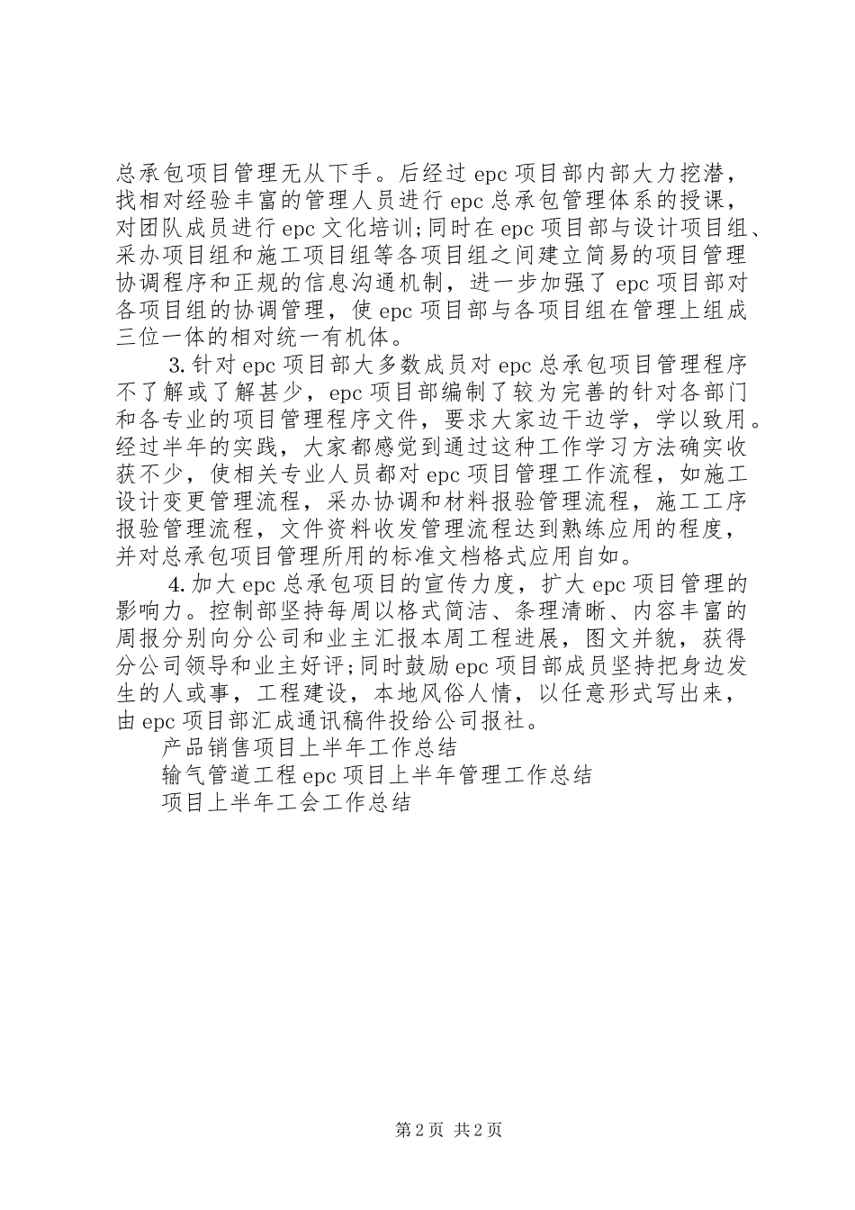 输气管道工程项目上半年管理工作总结_第2页