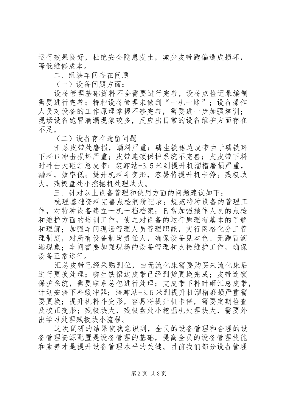 输送系统密封问题的调研报告_第2页