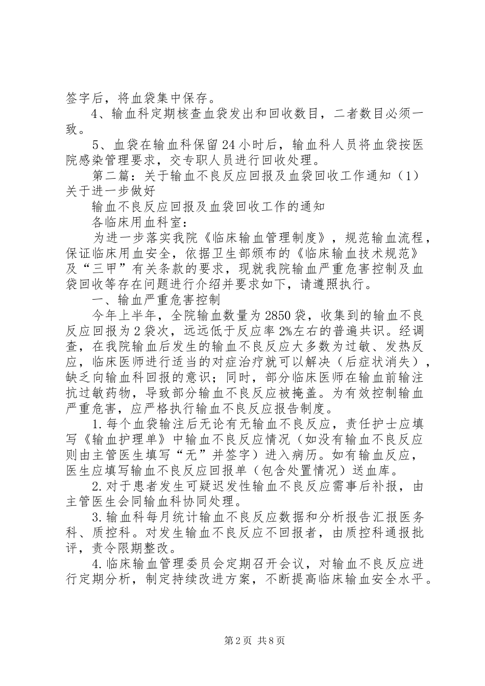 输血不良反应报告和血袋回收登记制度_第2页