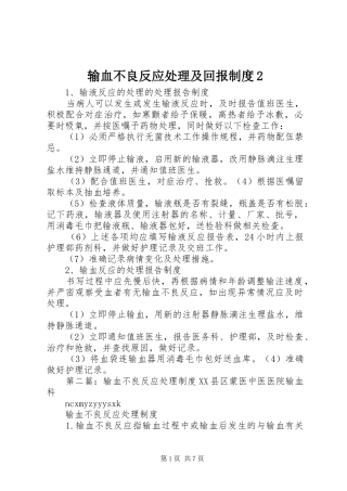 输血不良反应处理及回报制度