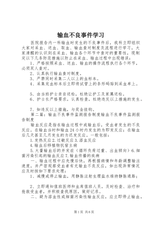 输血不良事件学习