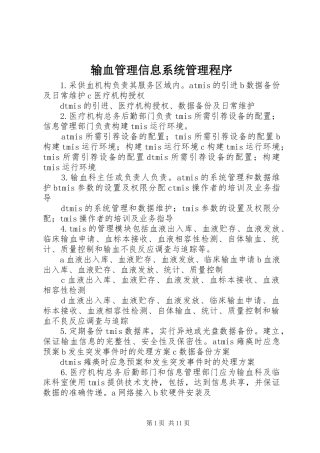 输血管理信息系统管理程序