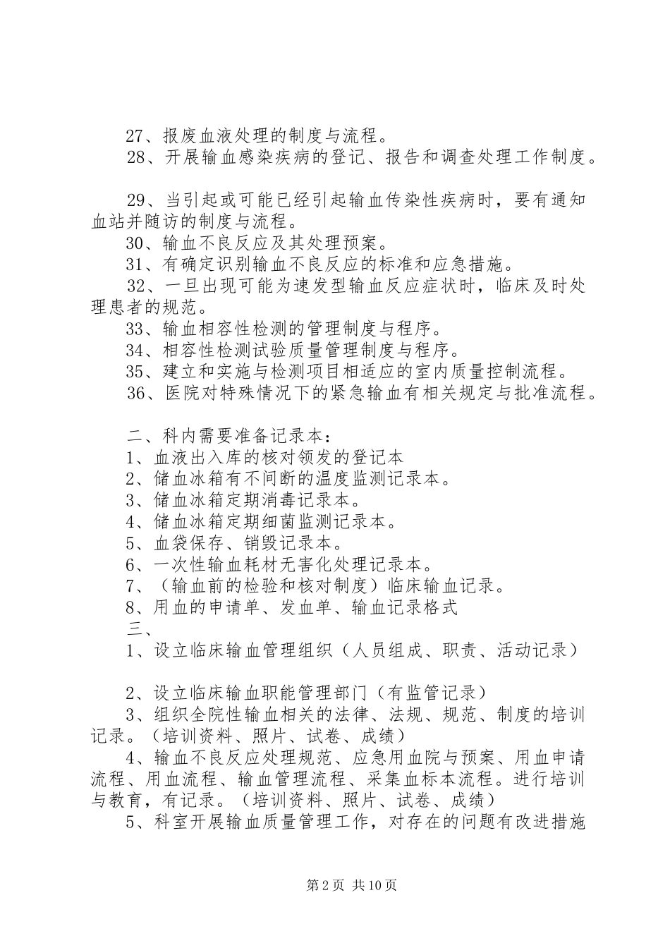 输血科二甲复审准备材料_第2页