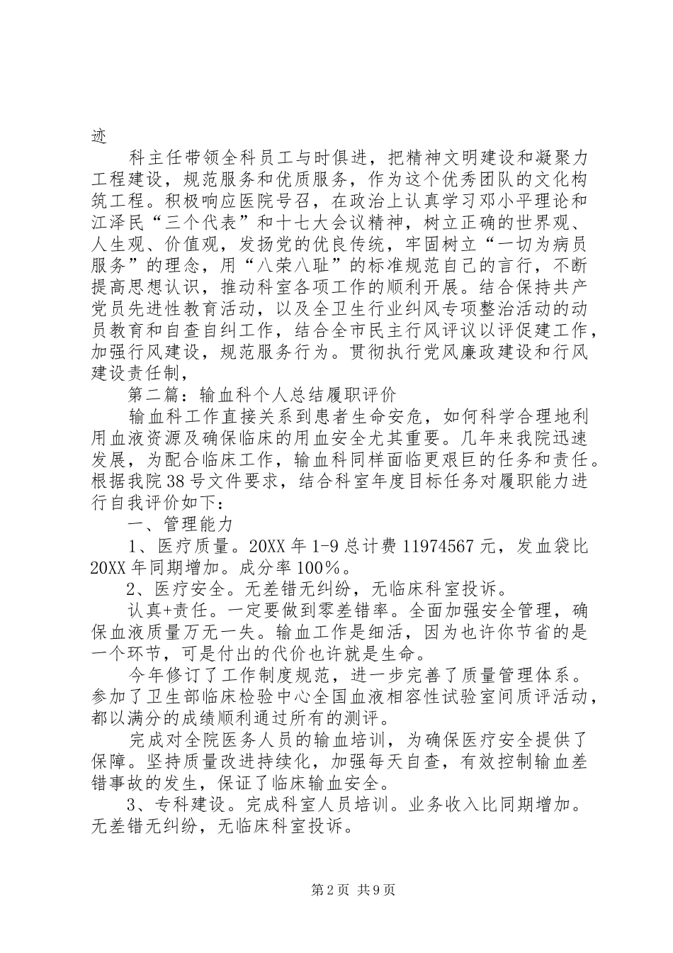 输血科个人工作总结_第2页