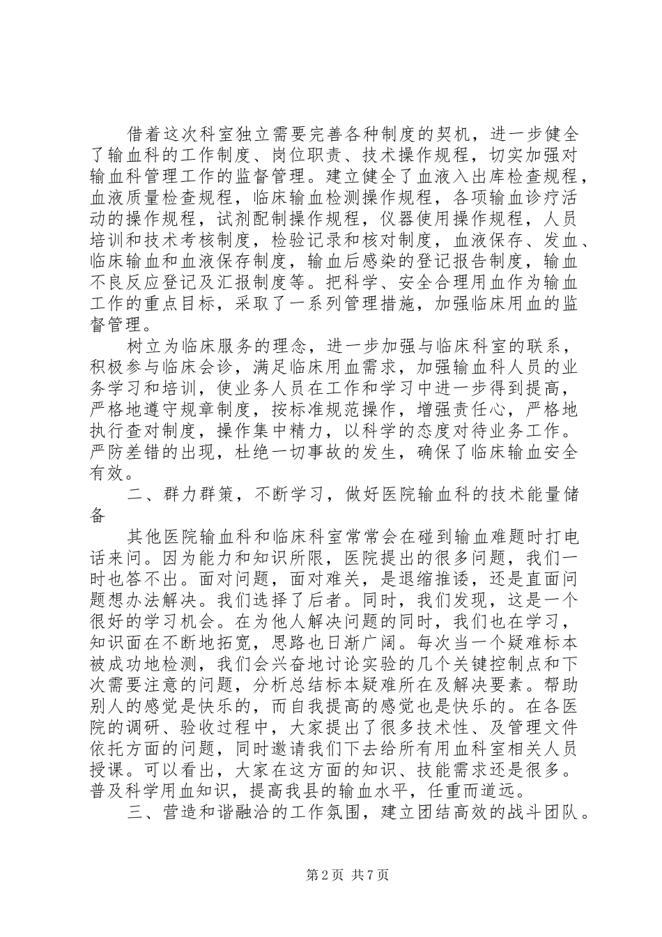 输血科工作记录一览表_第2页