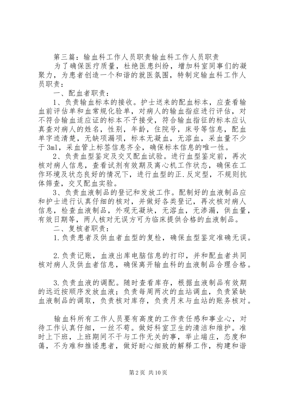 输血科工作人员档案管理程序_第2页