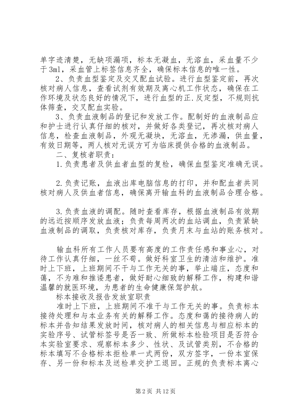 输血科工作人员职责_第2页