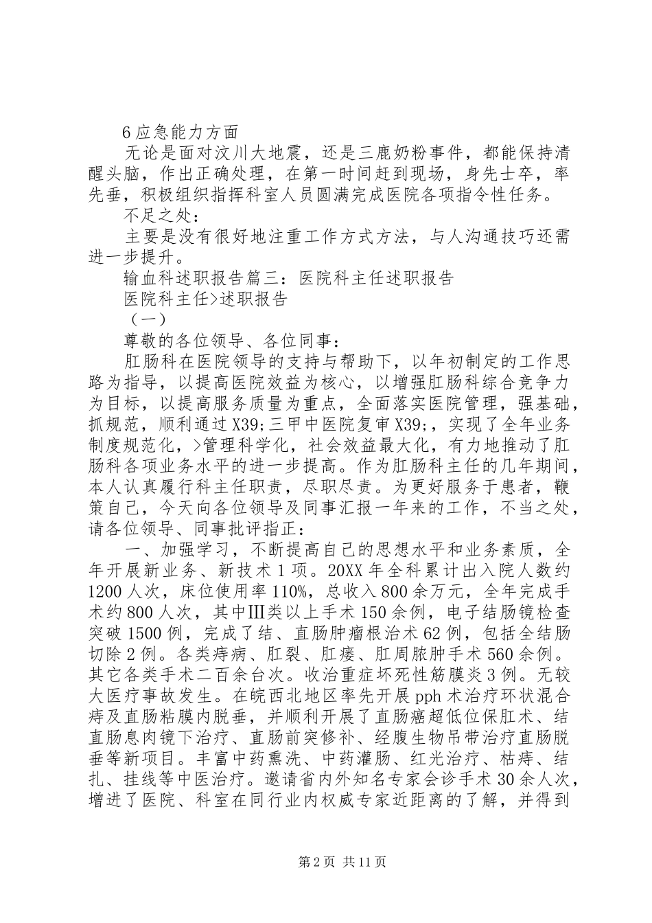 输血科述职报告范文推荐_第2页