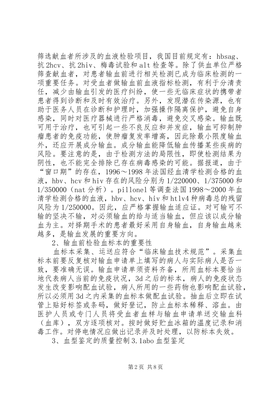 输血科质控小组工作计划_第2页