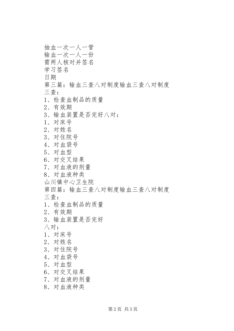 输血三查十对九不用范文大全_第2页