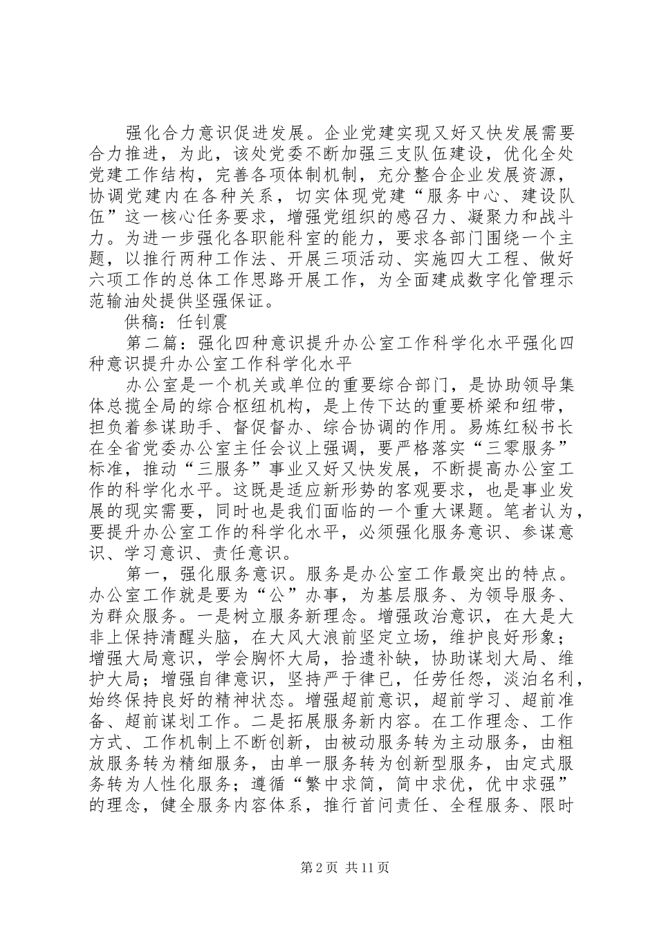 输油二处强化四种意识提升党建科学化水平_第2页