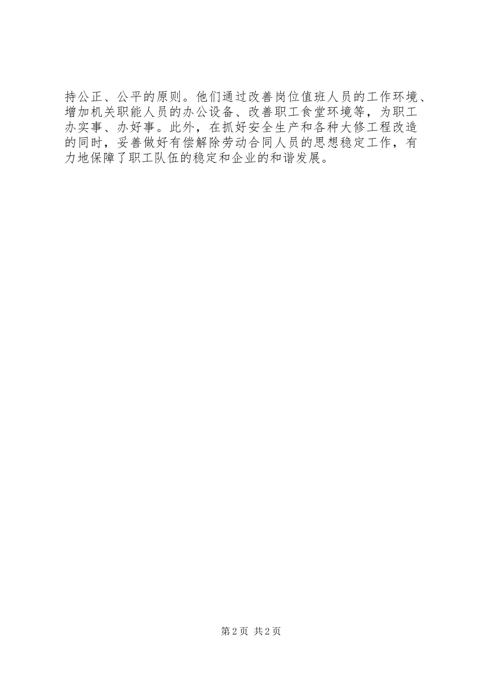 输油分公司输油站先进事迹材料_第2页