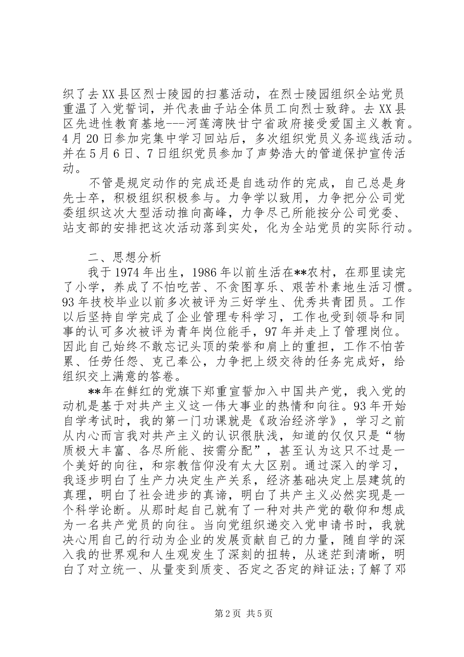 输油站技术型党员党性思想汇报_第2页