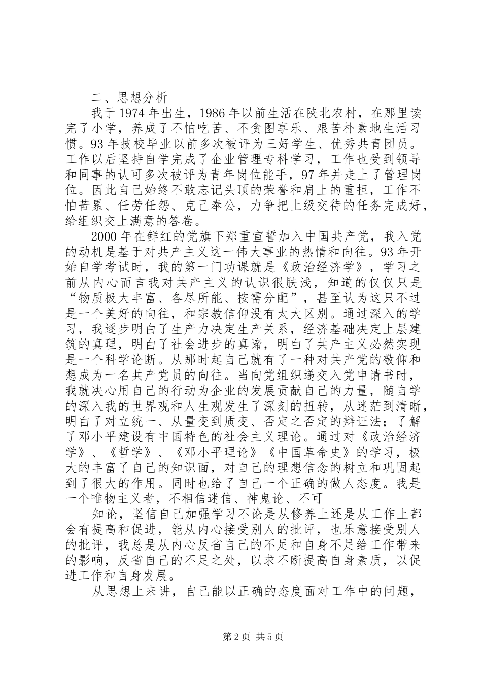 输油站技术型岗位党员党性分析报告_第2页