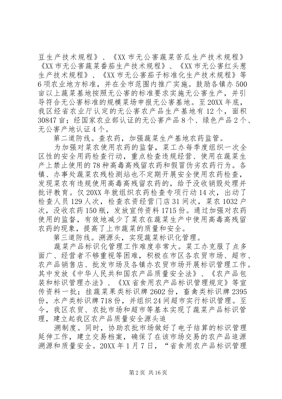 蔬菜安全交流材料_第2页