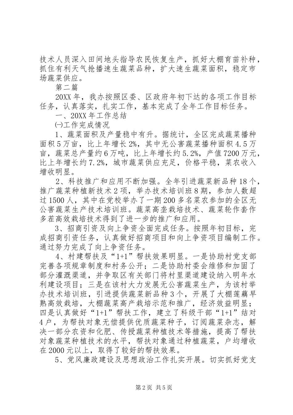 蔬菜办工作目标和思路篇_第2页