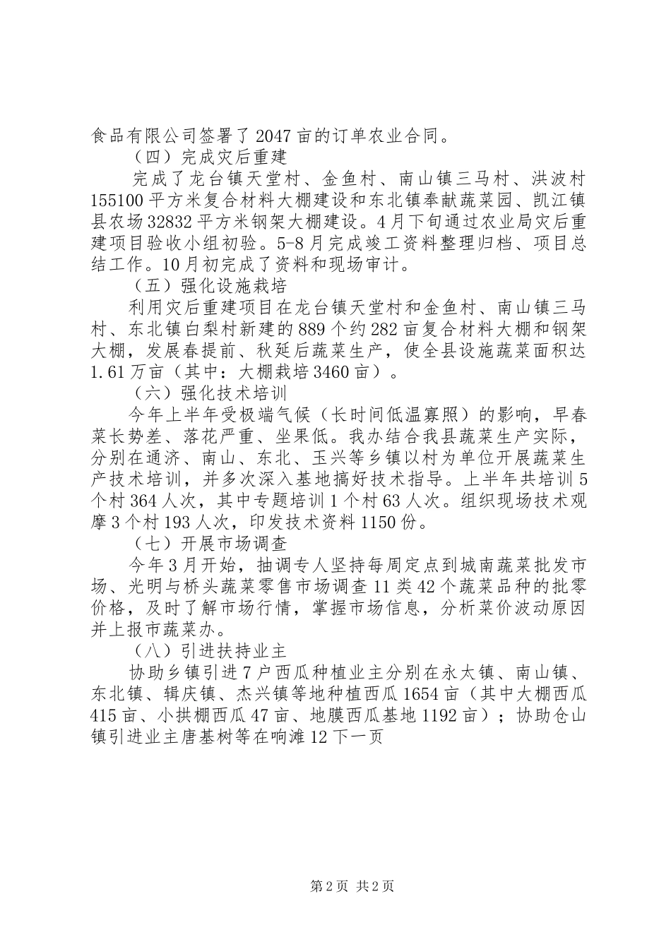 蔬菜办工作总结_第2页