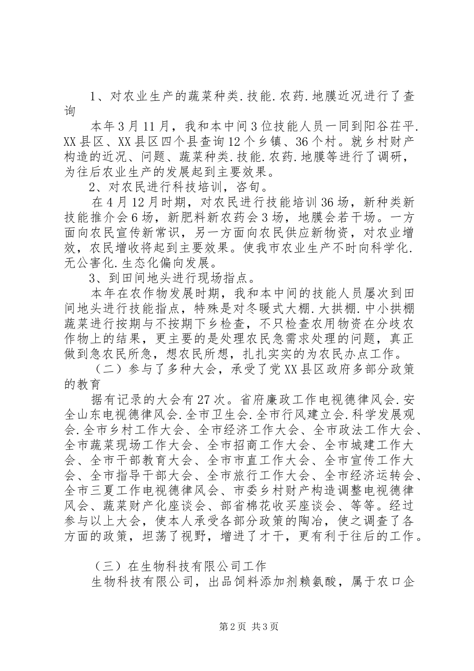 蔬菜办领导个人述职报告_第2页