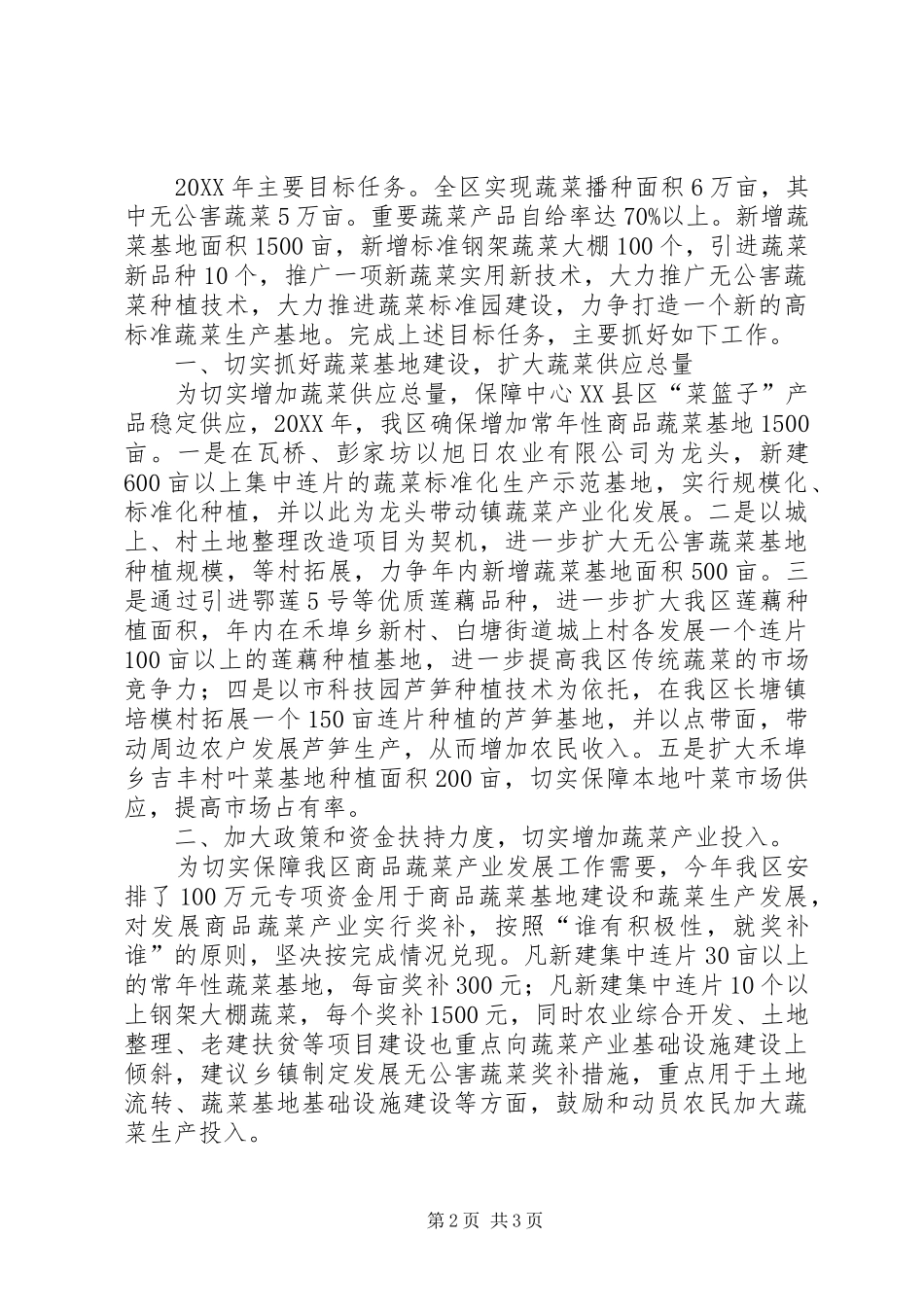 蔬菜办质量安全小结篇_第2页