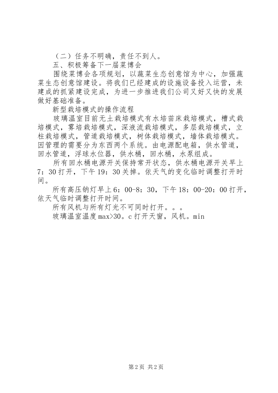 蔬菜博览会工作总结模板_第2页