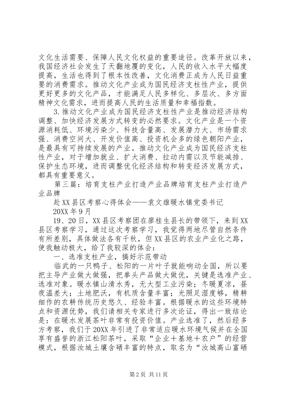 蔬菜产业成农业支柱产业_第2页