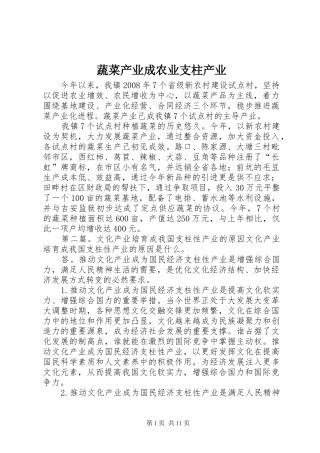 蔬菜产业成农业支柱产业