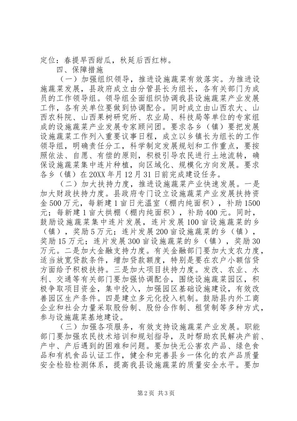 蔬菜产业发展的实施意见_第2页